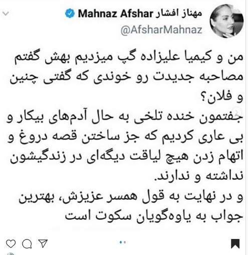 افشاگری مهناز افشار در مورد کیمیا علیزاده و شوهرش