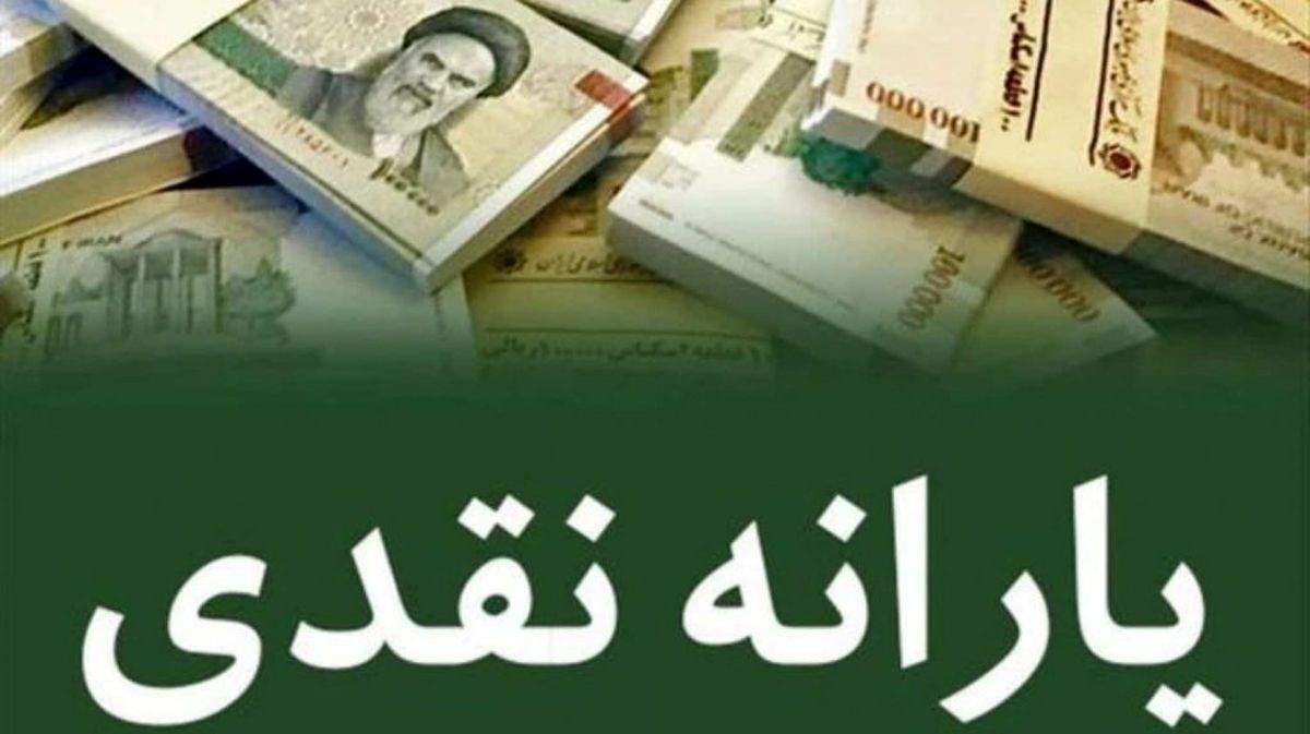 زمان واریز یارانه نقدی آبان ماه اعلام شد زمان واریز یارانه نقدی آبان ماه اعلام شد