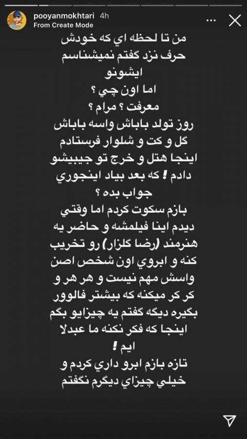 افشاگری پویان مختاری درباره ریحانه پارسا +عکس