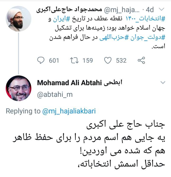 متلک سنگین دهباشی و ابطحی به امام جمعه تهران + عکس