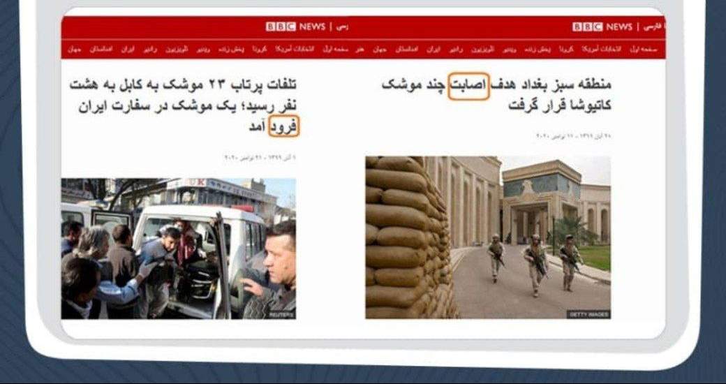 گاف جدید بی‌بی‌سی فارسی +عکس
