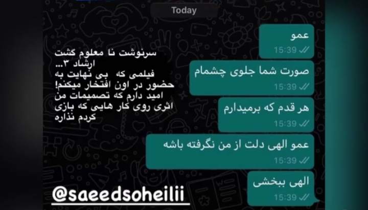 عذرخواهی ریحانه پارسا از سعید سهیلی +عکس عذرخواهی ریحانه پارسا از سعید سهیلی +عکس