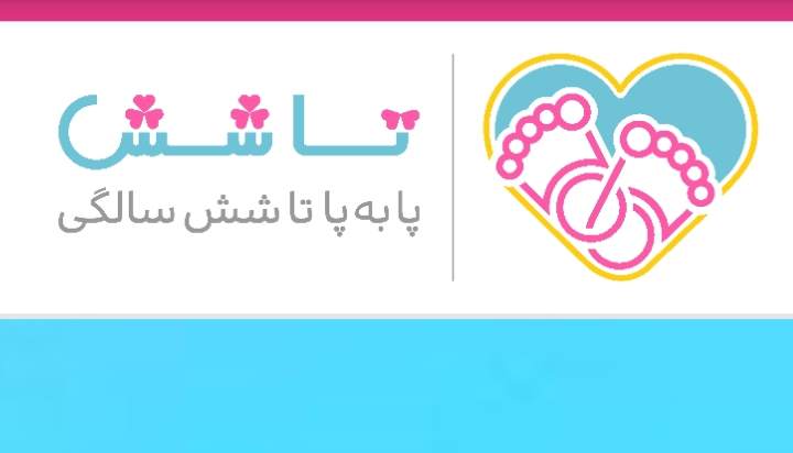 اگر فرزند زیر 6 سال دارید این خبر را از دست ندهید! اگر فرزند زیر 6 سال دارید این خبر را از دست ندهید!