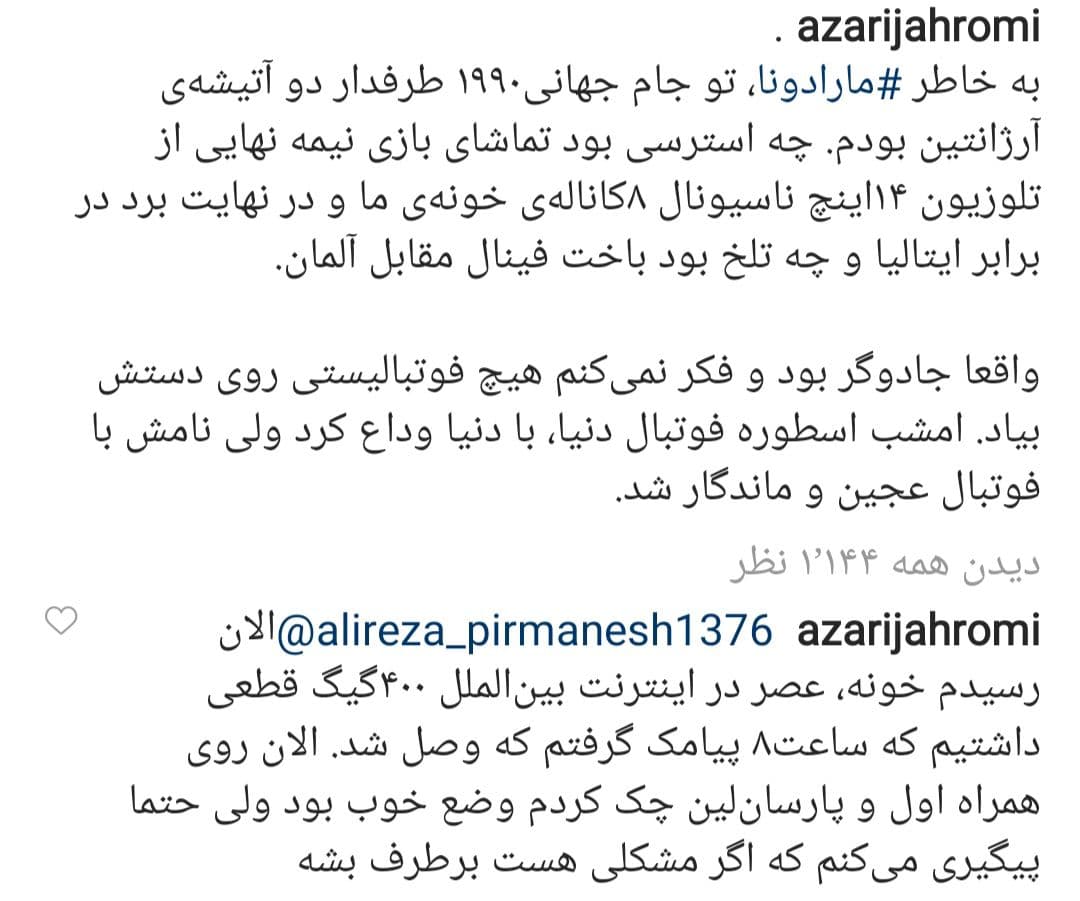 توضیح وزیر ارتباطات در خصوص چرایی ضعف اینترنت در حاشیه فوتبال