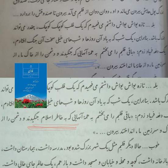 اقدام عجیب در کتاب فارسی پایه هفتم+عکس