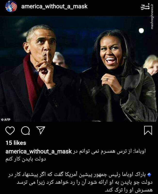 ببینید: دلیل جالب اوباما برای رد پیشنهاد کار در دولت بایدن ببینید: دلیل جالب اوباما برای رد پیشنهاد کار در دولت بایدن