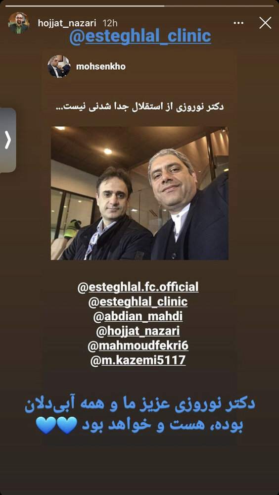 استوری هیئت مدیره استقلال برای بازگشت نوروزی!