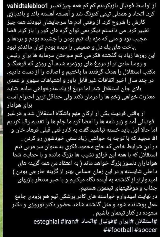 پست اینستاگرامی وحید طالب‌لو برای استقلالی‌ها