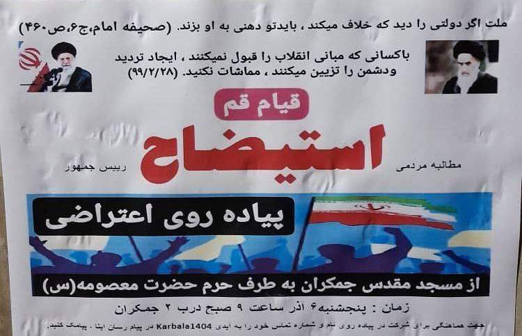 فراخوان راهپیمایی برای استیضاح روحانی +عکس فراخوان راهپیمایی برای استیضاح روحانی +عکس