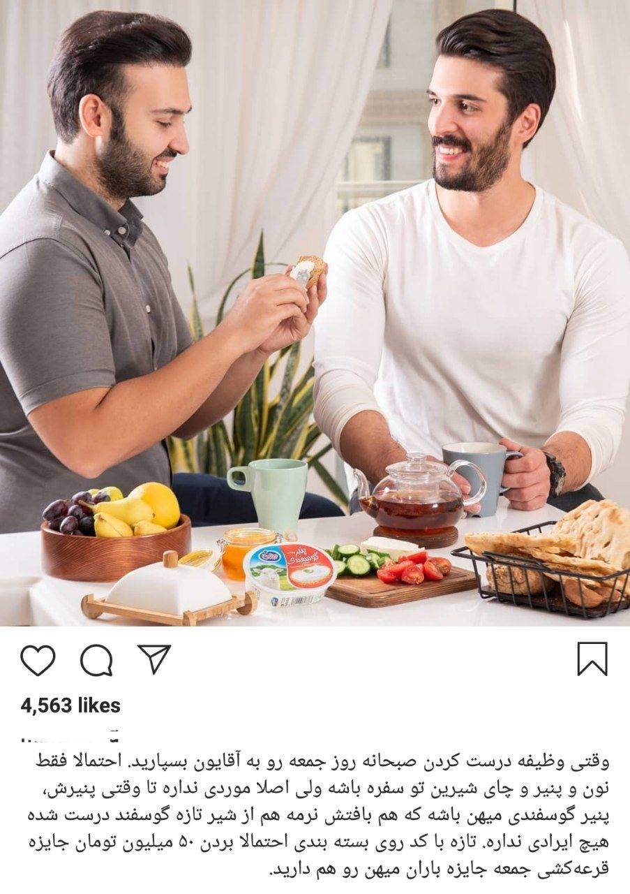 انتقاد کاربران اینستاگرام از تبلیغ عجیب میهن! +عکس