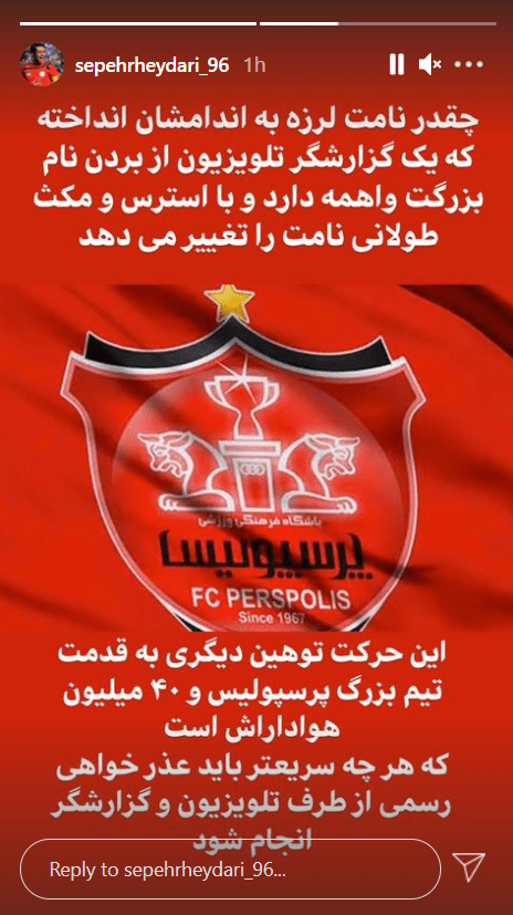 سپهر حیدری: تلویزیون باید از پرسپولیس عذرخواهی کند سپهر حیدری: تلویزیون باید از پرسپولیس عذرخواهی کند