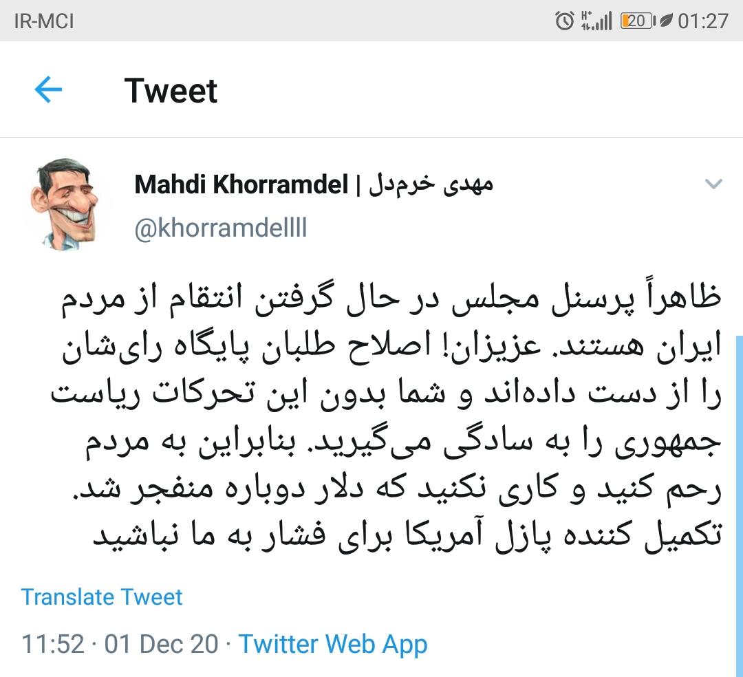 آقای مجلس! لطفا قیمت دلار را منفجر نکن! آقای مجلس! لطفا قیمت دلار را منفجر نکن!