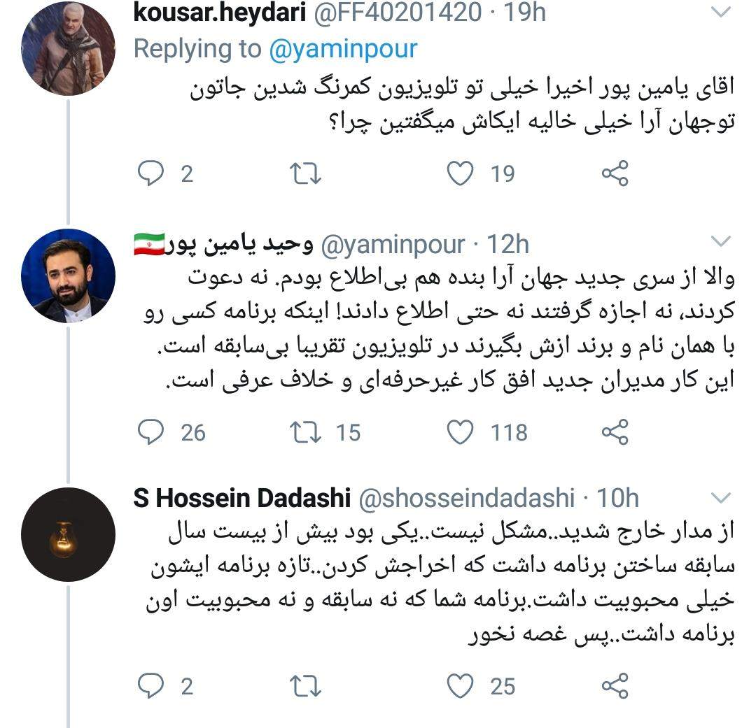 انتقاد یامین‌‎پور از رفتار عجیب مدیران شبکه افق!