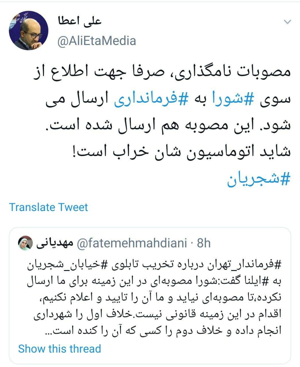 متلک سخنگوی شورای شهر به فرماندار تهران!