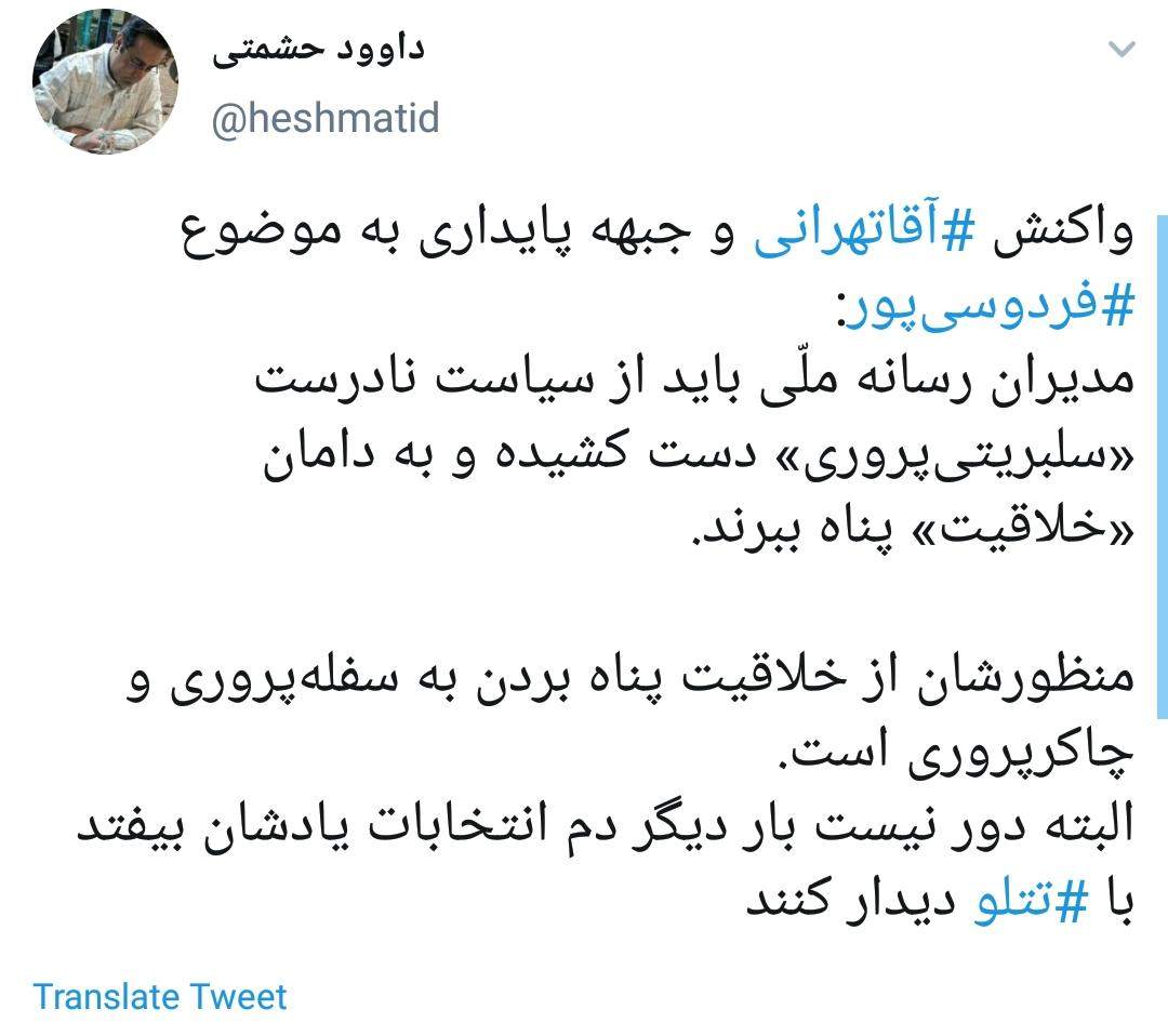 تلویزیون تتلو را به فردوسیپور ترجیح میدهد؟! تلویزیون تتلو را به فردوسیپور ترجیح میدهد؟!
