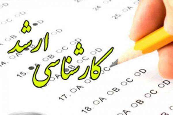 شرایط ثبت نام در کنکور ارشد ۱۴۰۱ اعلام شد شرایط ثبت نام در کنکور ارشد ۱۴۰۱ اعلام شد