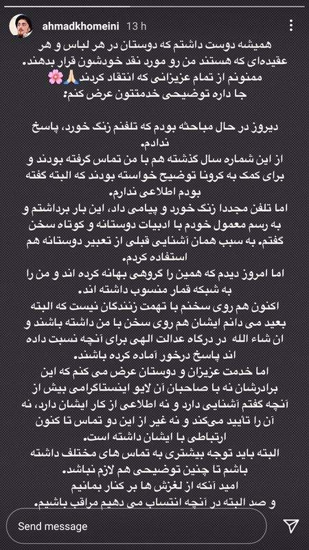 واکنش احمد خمینی به حضور در «شبکه قمار»
