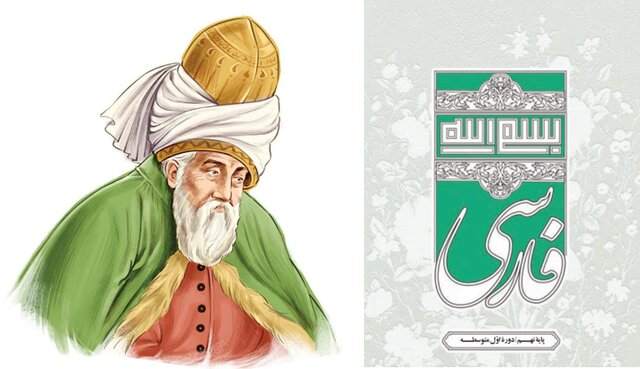 علت حذف «مولانا» از کتب درسی
