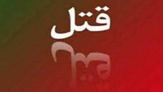 جزئیات قتل ناموسی دختر افغان در رفسنجان جزئیات قتل ناموسی دختر افغان در رفسنجان
