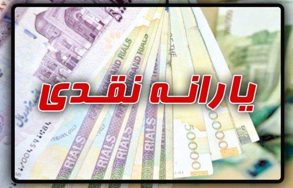 آخرین خبر از افزایش یارانه نقدی/ یارانه پردرآمدها حذف نمیشود؟ آخرین خبر از افزایش یارانه نقدی/ یارانه پردرآمدها حذف نمیشود؟