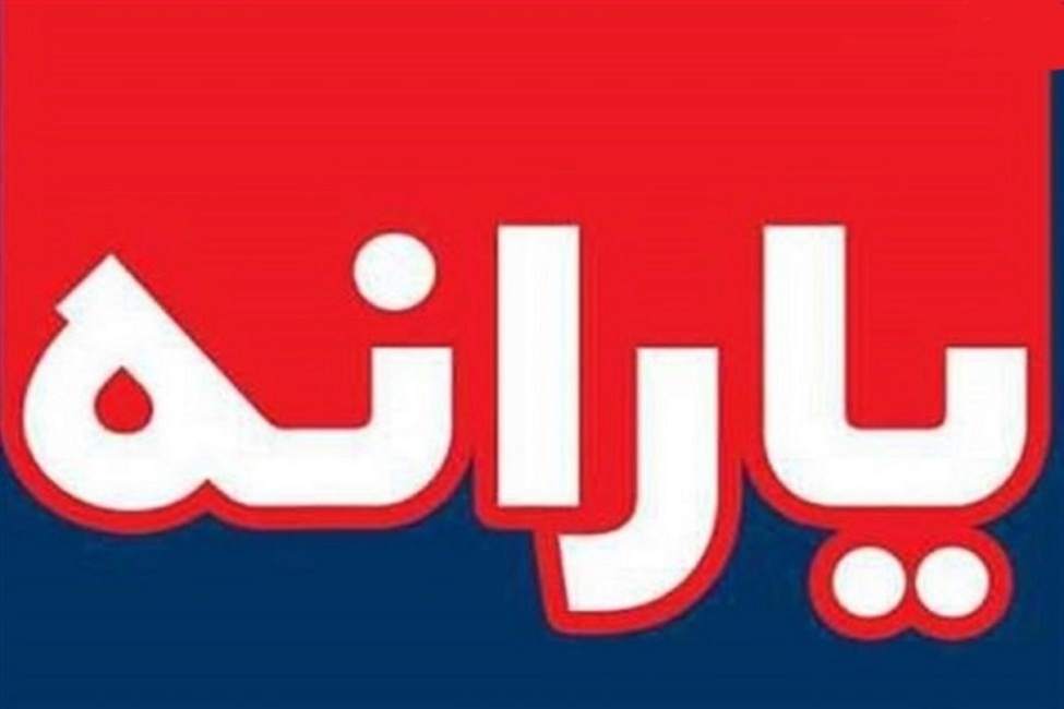 وعدههای دولت رئیسی در مورد یارانه جدید عملی میشود؟ وعدههای دولت رئیسی در مورد یارانه جدید عملی میشود؟