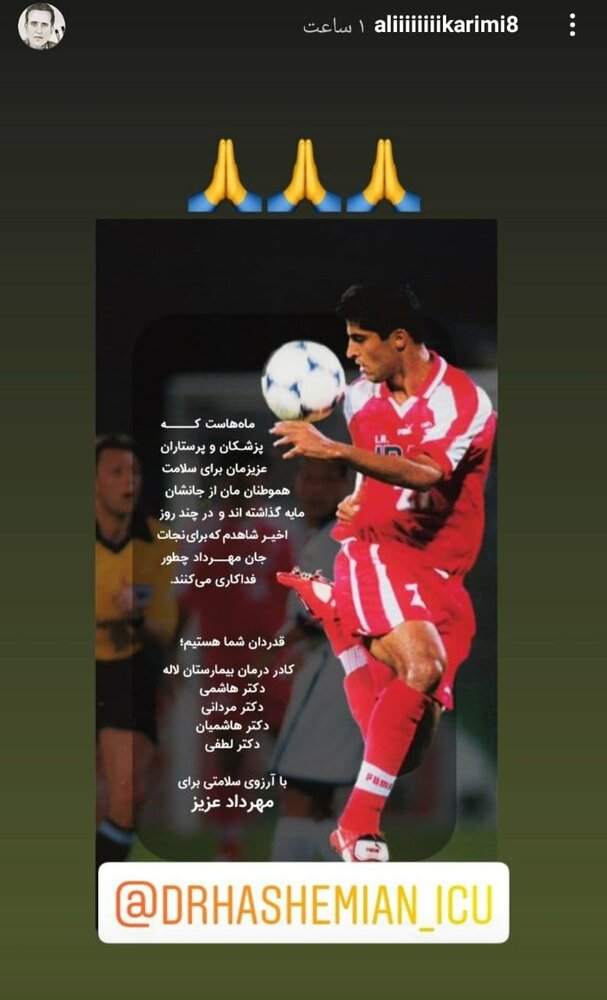 پیام علی کریمی که خبر از اتفاقات خوب می‌دهد