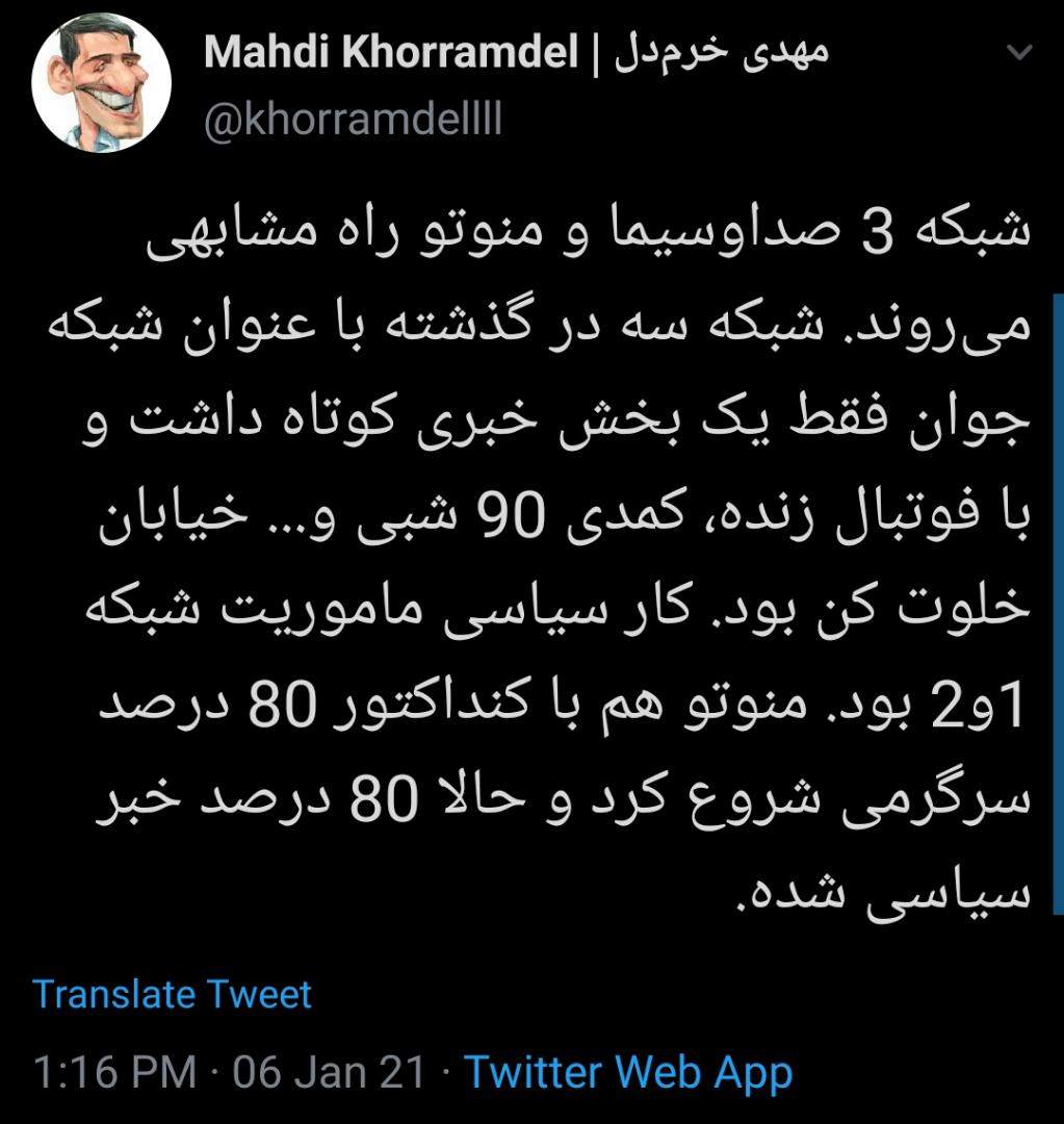شباهت جالب شبکه ۳ و منوتو!