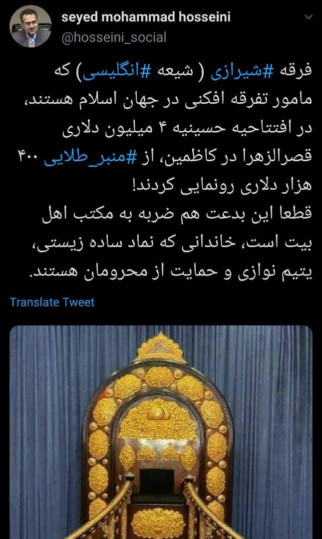 ببینید: منبر طلایی حاجاقا، ۴۰۰هزار دلار!