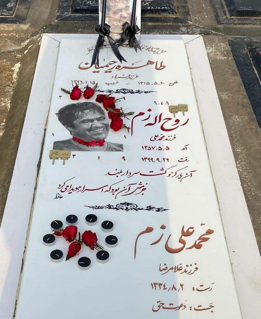 عکس: سنگ قبر روح‌الله زم!