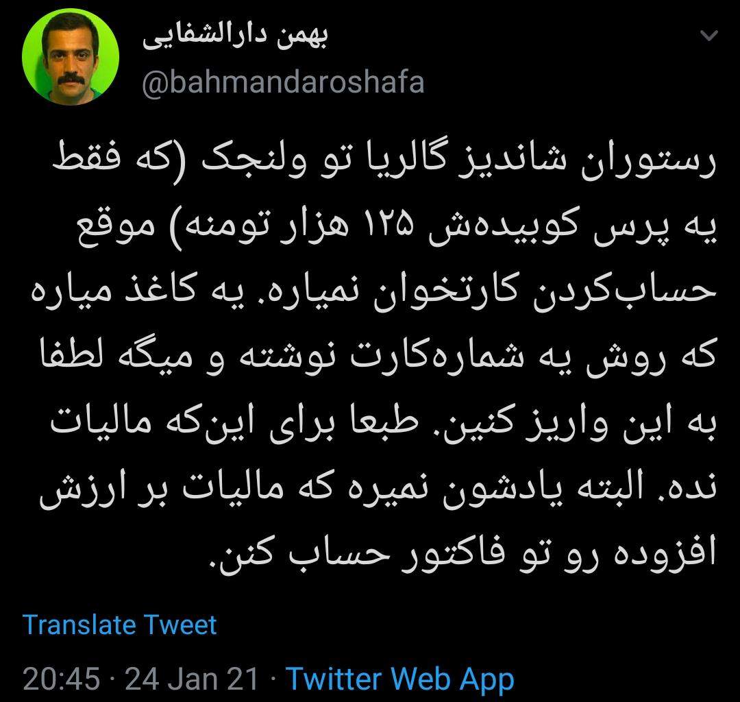 عکس: فرار مالیاتی خوشمزه در شمال تهران!