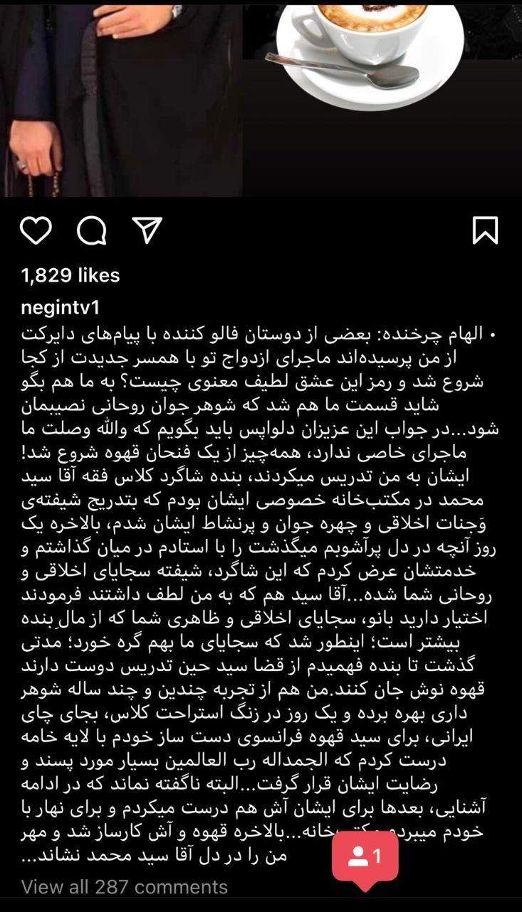 روایت الهام چرخنده از عاشق‌شدن و ازدواجش با یک روحانی