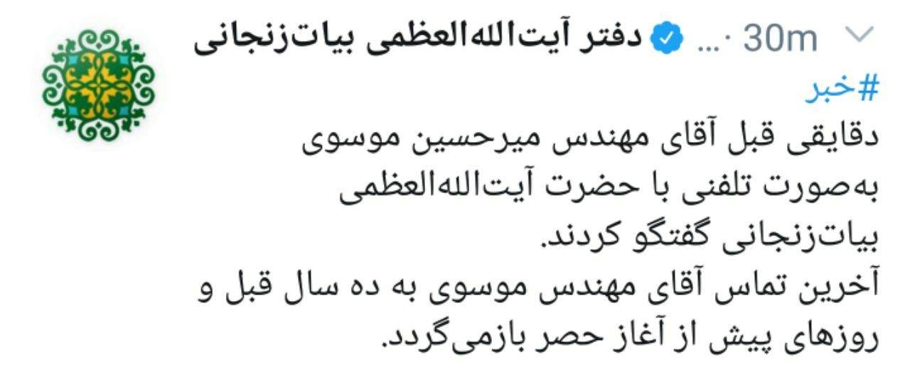 میرحسین موسوی با آیت‌الله بیات زنجانی گفتگو کرد