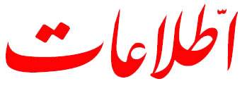 روزنامه اطلاعات: پدر و مادرها از کلماتی که در تلویزیون گفته میشود، نزد فرزندانشان خجالت میکشند روزنامه اطلاعات: پدر و مادرها از کلماتی که در تلویزیون گفته میشود، نزد فرزندانشان خجالت میکشند