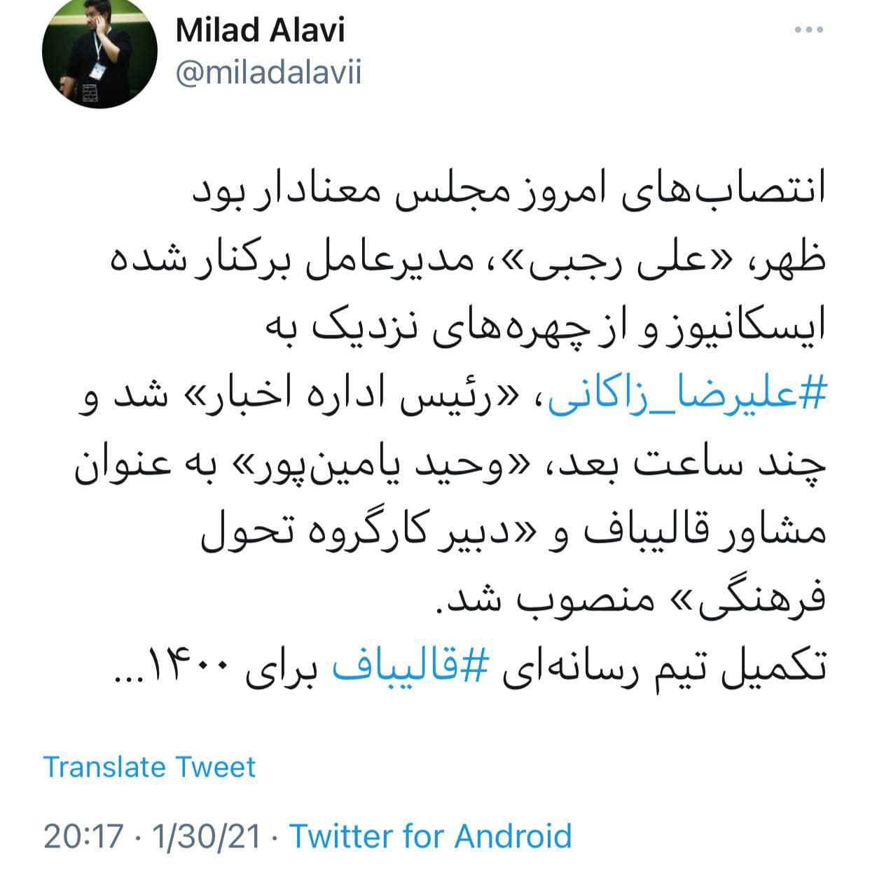 وحید یامینپور و علی رجبی از قالیباف پست گرفتند! وحید یامینپور و علی رجبی از قالیباف پست گرفتند!