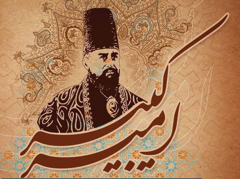 روزی که امیرکبیر برای مردم ایران گریه کرد! روزی که امیرکبیر برای مردم ایران گریه کرد!