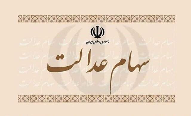 کارت اعتباری سهام عدالت از امروز صادر میشود کارت اعتباری سهام عدالت از امروز صادر میشود