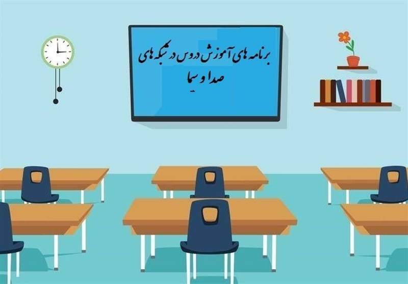 جدول پخش مدرسه تلویزیونی دوشنبه ۲۷ دی جدول پخش مدرسه تلویزیونی دوشنبه ۲۷ دی