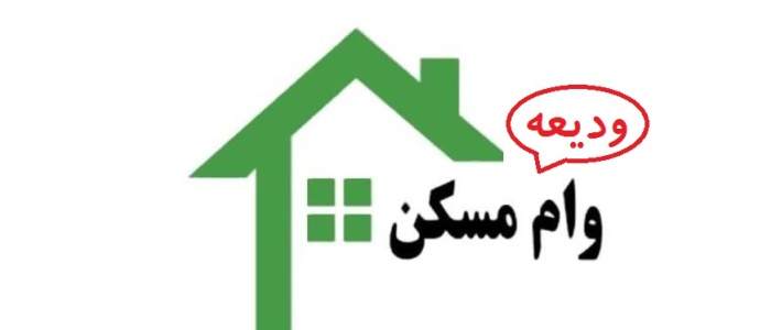 دردسرهای دریافت وام ودیعه مسکن/ شرایط بانک‌ها برای پرداخت وام چیست؟
