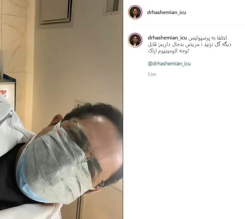 پست عجیب پزشک معالج میناوند