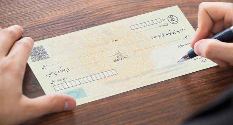 آمار چک‌های برگشتی کاهش یافت