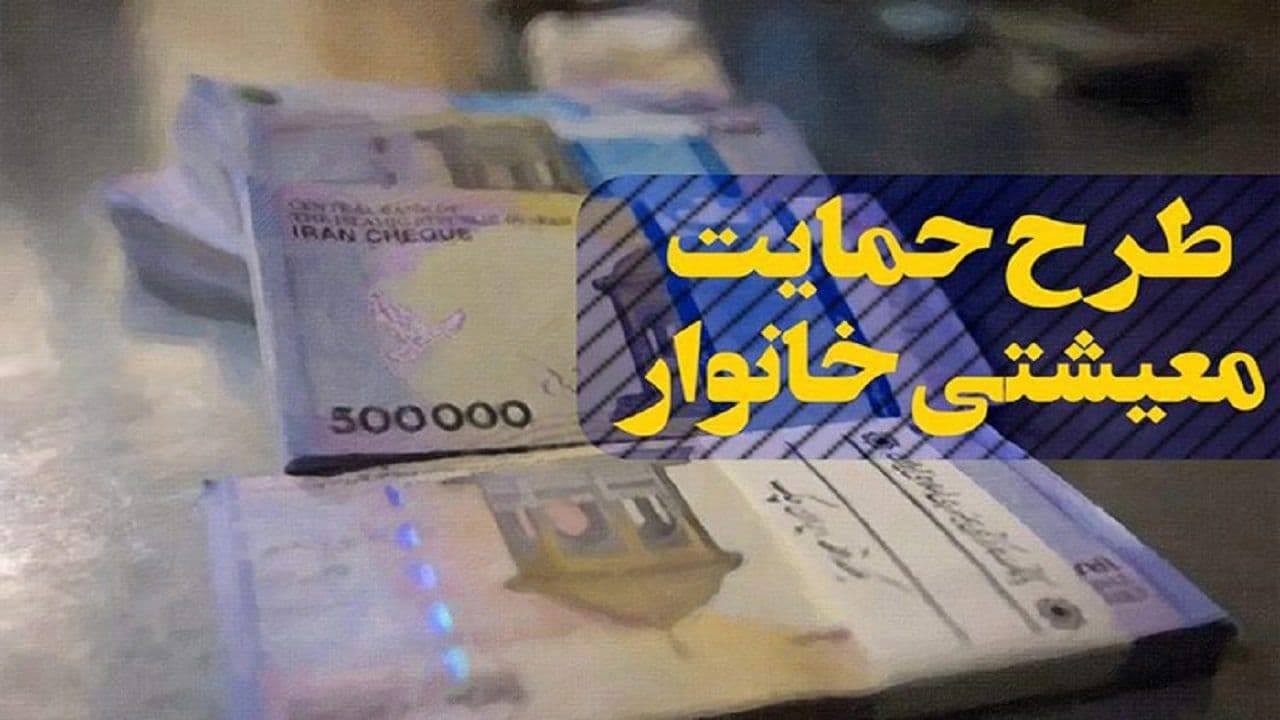 زمان واریز یارانه معیشتی فروردین ۱۴۰۱ مشخص شد زمان واریز یارانه معیشتی فروردین ۱۴۰۱ مشخص شد