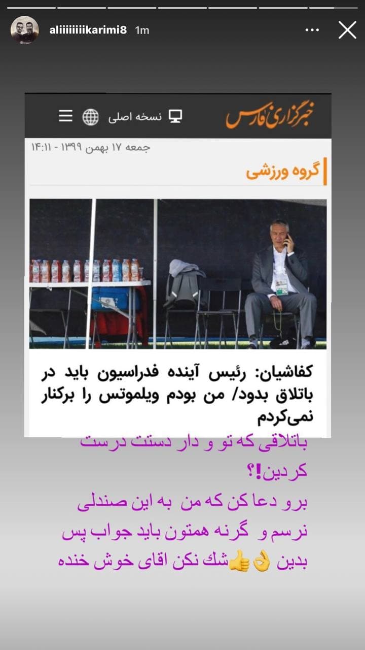 علی کریمی: رئیس فدراسیون شوم همه باید جواب پس بدهند علی کریمی: رئیس فدراسیون شوم همه باید جواب پس بدهند