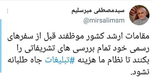 متلک سنگین میرسلیم به قالیباف و سفر پرهزینهاش! متلک سنگین میرسلیم به قالیباف و سفر پرهزینهاش!