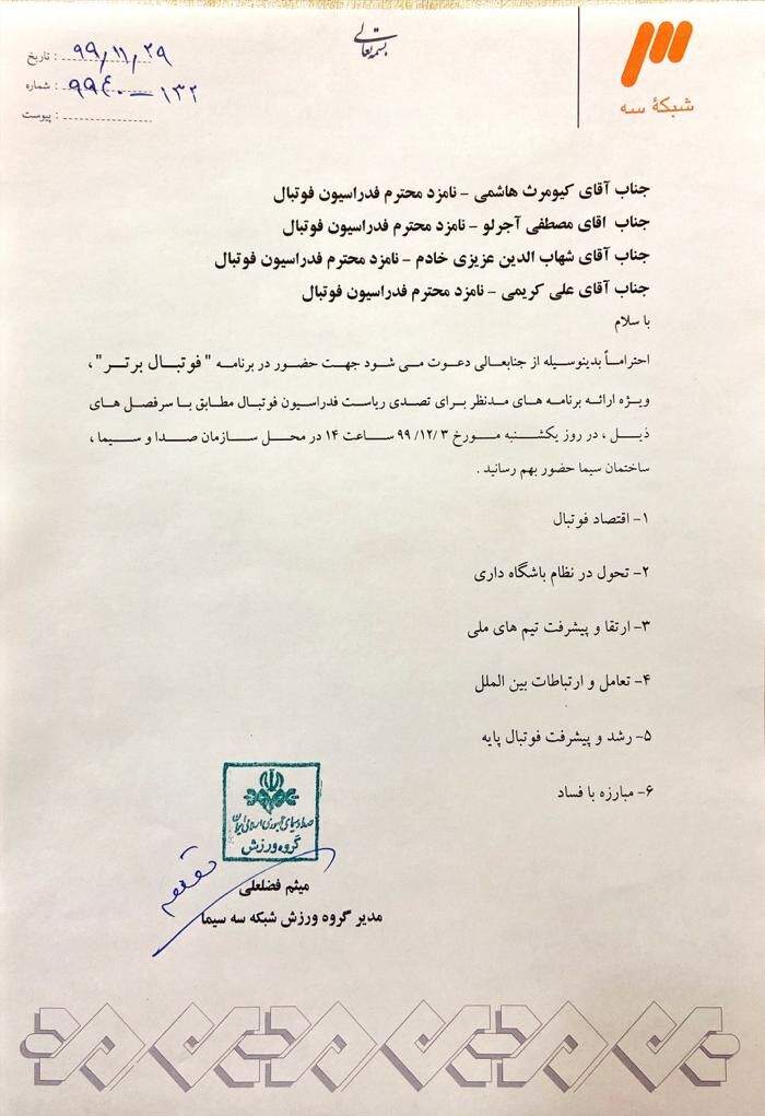 نامزدهای انتخابات فدراسیون در مناظره تلویزیونی +عکس