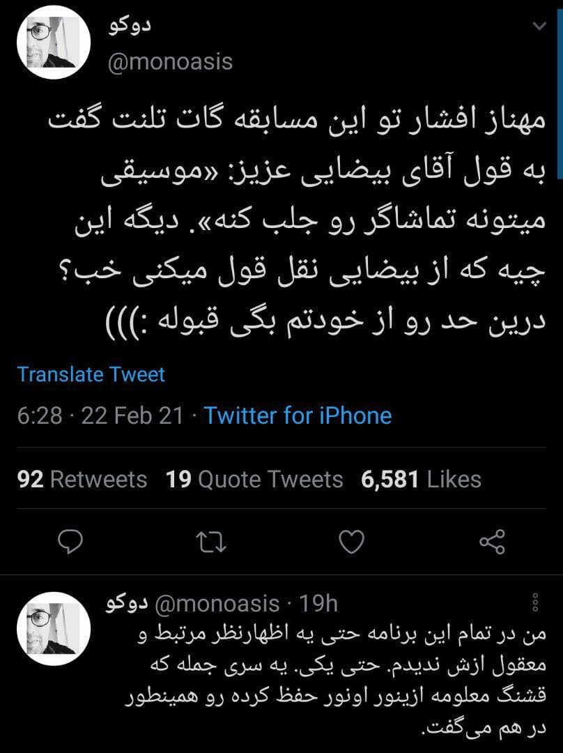 حرفهای عجیب مهناز افشار در گات تلنت! حرفهای عجیب مهناز افشار در گات تلنت!