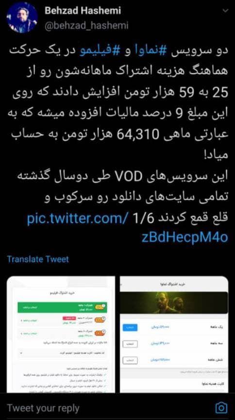 افزایش قیمت ناگهانی نماوا و فیلیمو در شب عید! افزایش قیمت ناگهانی نماوا و فیلیمو در شب عید!