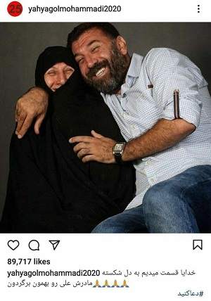 پست اینستاگرامی یحیی گل محمدی برای انصاریان