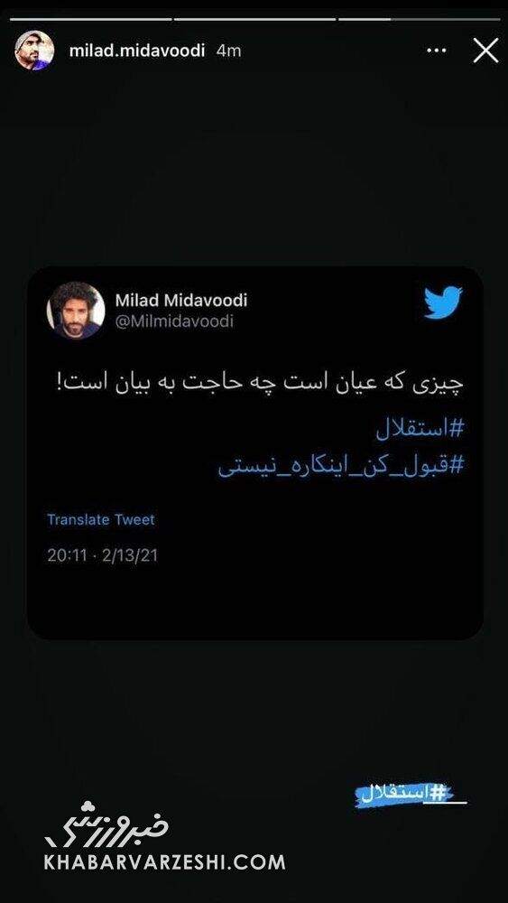 طعنه سنگین میلاد میداودی به محمود فکری طعنه سنگین میلاد میداودی به محمود فکری