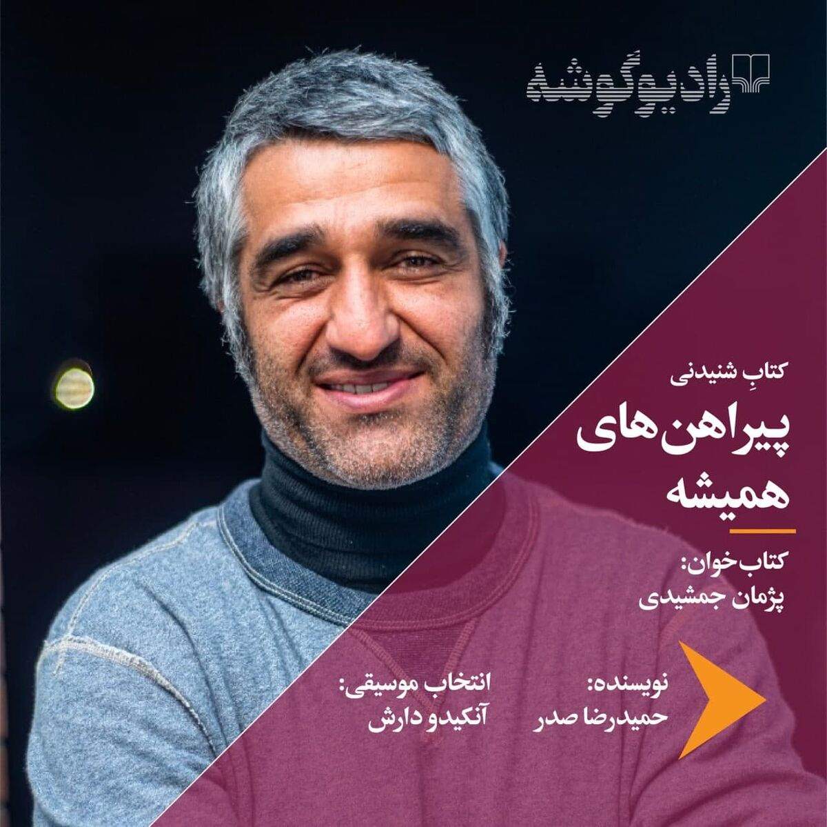 بازگشت پژمان جمشیدی به فوتبال!