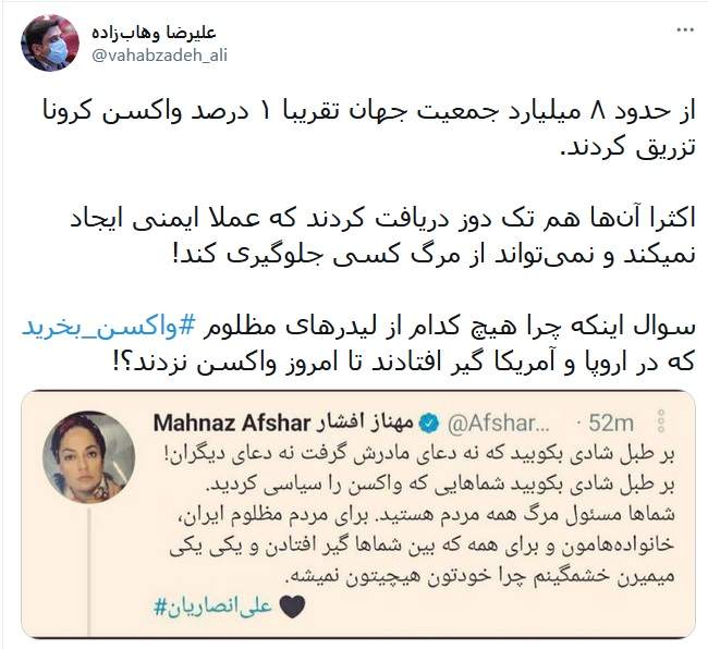 پاسخ مشاور وزیر بهداشت به مهناز افشار پاسخ مشاور وزیر بهداشت به مهناز افشار